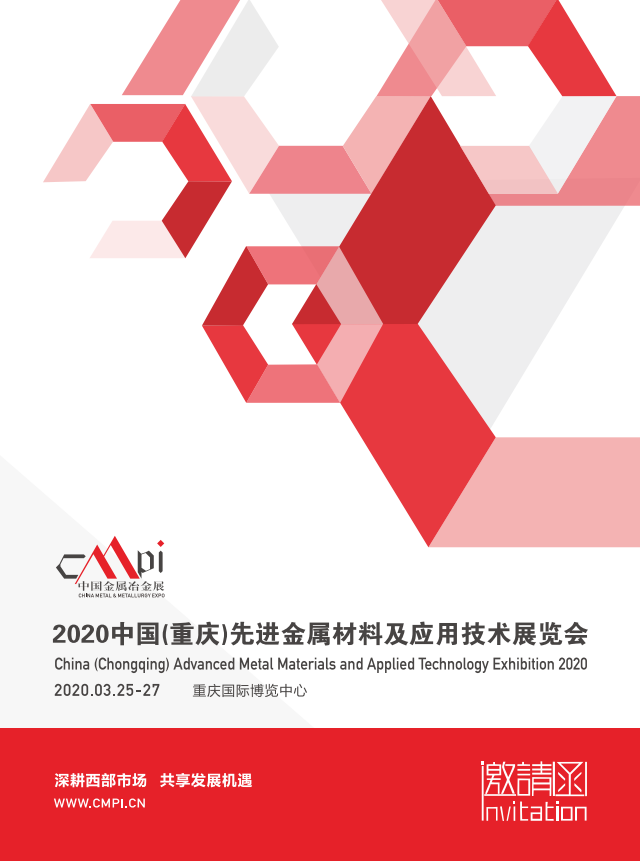 2020中国（重庆）先进金属材料及应用技术展(图1)
