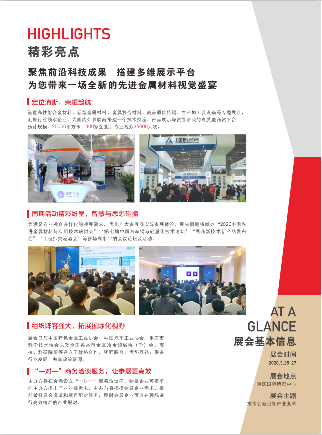 2020中国（重庆）先进金属材料及应用技术展(图3)
