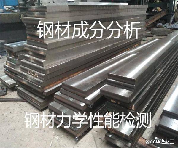 合金钢金相检测 钢材化学成分分析(图1)