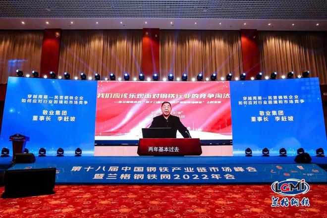 第十八届中国钢铁产业链市场峰会暨兰格钢铁网2022年会成功召开(图4)