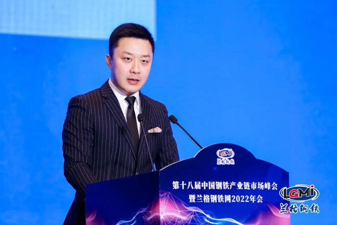 第十八届中国钢铁产业链市场峰会暨兰格钢铁网2022年会成功召开(图2)