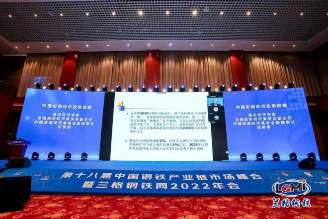 第十八届中国钢铁产业链市场峰会暨兰格钢铁网2022年会成功召开(图6)
