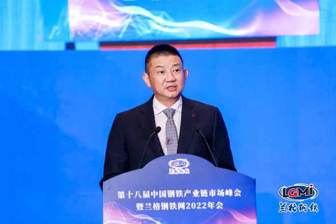 第十八届中国钢铁产业链市场峰会暨兰格钢铁网2022年会成功召开(图7)