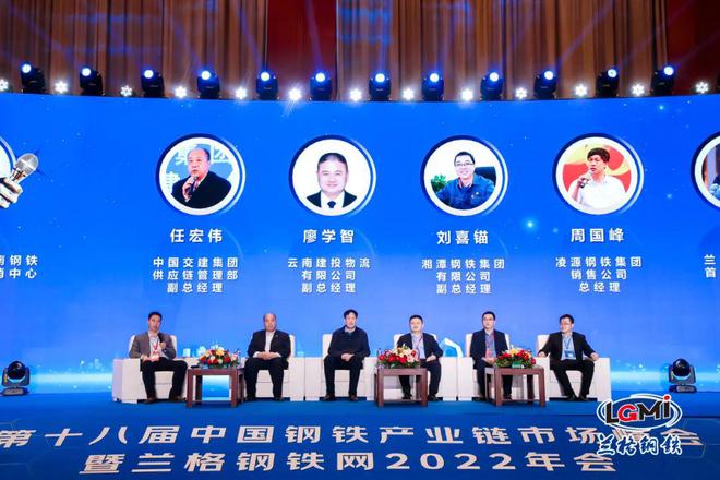 第十八届中国钢铁产业链市场峰会暨兰格钢铁网2022年会成功召开(图11)