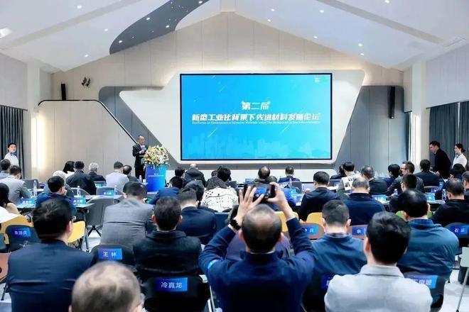 第二届先进材料发展论坛在成都召开(图1)